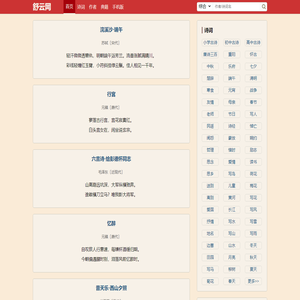 古诗大全_小学古诗_儿童古诗-舒云诗词网