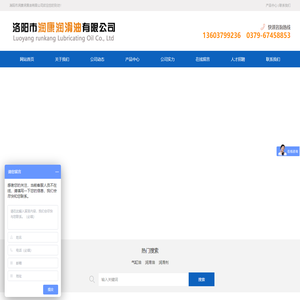 洛阳市润康润滑油有限公司
