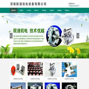 济南欧液机电设备有限公司