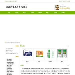 河北禾健肥料有限公司