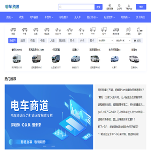 电车资源|新能源商用车第一垂直互联网媒体平台_始于媒体·不只媒体