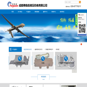 成都弗格森液压机电有限公司