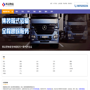 泉州物流公司_优质物流供应商-辉晨物流