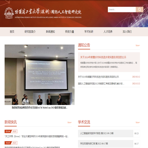 哈尔滨工业大学-人工智能研究院