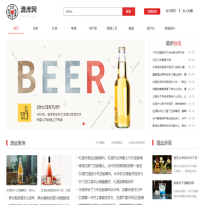 酒库网_2025酒行业资讯