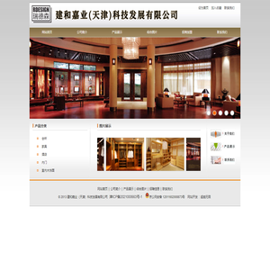 建和嘉业（天津）科技发展有限公司