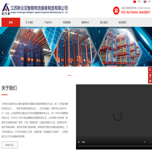 江苏新众亚智能物流装备制造有限公司1