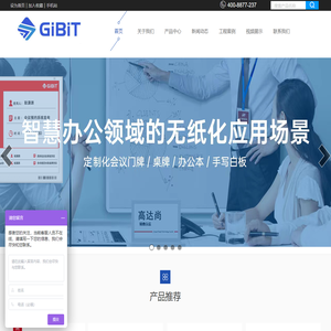 GIBIT墨水屏电子桌牌|墨水屏桌牌|无纸化会议系统_深圳金之桥信息科技有限公司