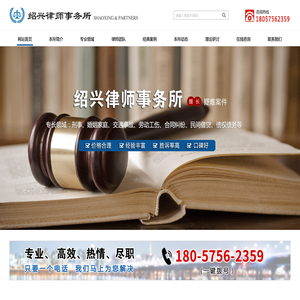 绍兴律师|绍兴离婚律师|绍兴刑事律师-绍兴律师事务所