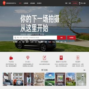 一起拍精选实景拍摄场地租赁平台