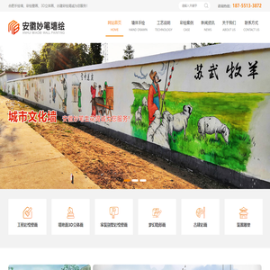 安徽手绘墙壁画_合肥壁画师_室外墙绘_浮雕画_合肥墙面画手绘_墙体彩绘_妙笔生花
