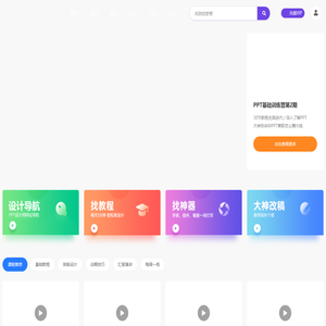 PPT制作教程步骤_幻灯片制作视频教学_PPT学园