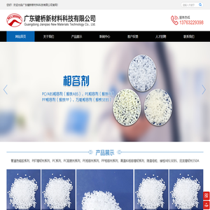 PC增韧剂_PBT增韧剂_PC阻燃剂_PE相容剂_PP相容剂_高温料相容增韧_降温母粒_接枝ABS,SEBS_尼龙增韧剂-广东键桥新材料科技有限公司