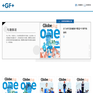 最新一期《乔治费歇尔中国员工杂志》