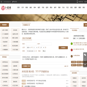 免费算命_八字算命_周易占卜_姓名测试打分_卜星阁