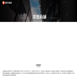 果然商城