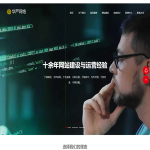 华严网络-佛教网站建设，佛学文化网站设计工作室