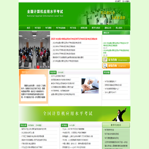 全国计算机应用水平考试