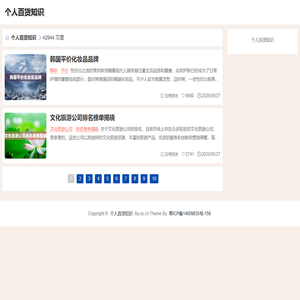 个人百货知识