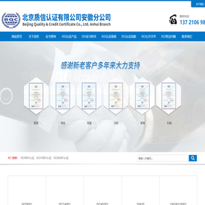 ISO9001质量认证-ISO9001认证咨询机构-合肥认证公司-ISO认证公司-北京质信认证