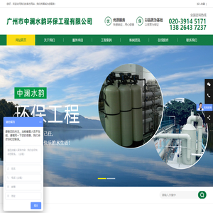 广州市中澜水韵环保工程有限公司