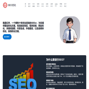 企业网站电商网站SEO优化_百度谷歌SEO_品牌舆情SEO优化