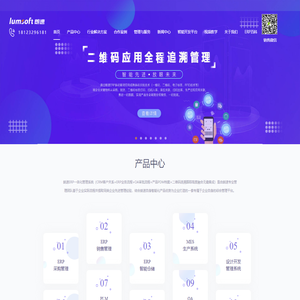 朗速科技-ERP_CRM_OA_MES系统开发-生产企业进销存管理软件专家