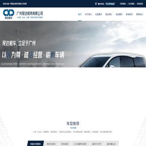 广州现达商务租车｜埃尔法/考斯特/别克GL8商务车出租/企业租车首选/月租年租包车优惠--广州现达商务有限公司（现达租车）官网