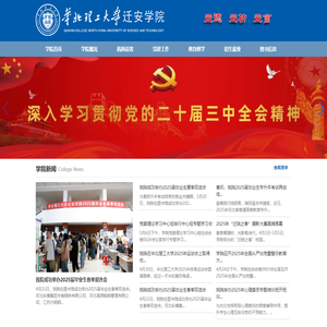 迁安学院-  华北理工大学迁安学院