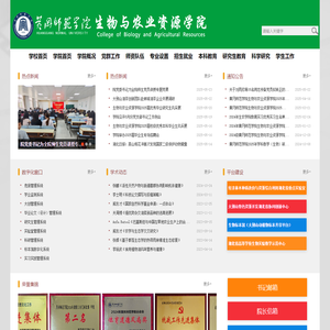 生物与农业资源学院