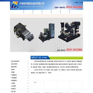 宁津县华翔液压器材有限公司