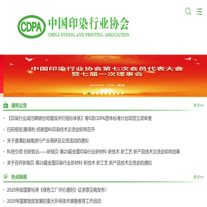 首页_中国印染行业协会