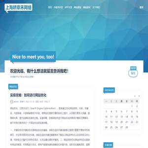 网站开发，小程序开发，网站优化，SEO - 上海娇章禾网络技术有限公司