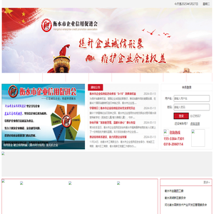 衡水市企业信用促进会-衡水市企业信用促进会