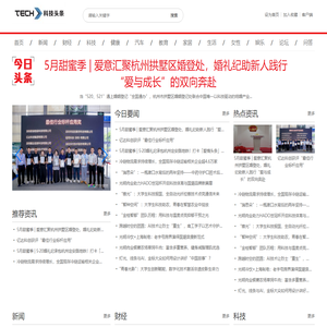 科技头条【结合智能、趣鲜的科技互联网新闻门户】