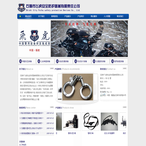 石狮警用器材,石狮保安装备,石狮交通警示器材,石狮消防救援装备-石狮市飞虎安全防护器械有限责任公司