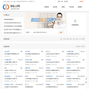 枣庄人才网最新人才信息展示,服务枣庄人才市场-鲁南人才网