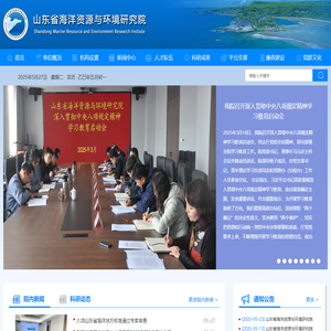 山东海洋资源与环境研究院