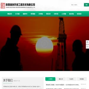陕西首创天成工程技术有限公司-燃气工程-EPC总承包工程