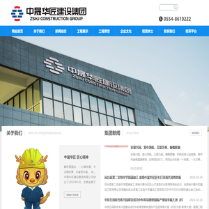 安徽中晟华匠建设集团有限公司