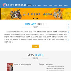 补胎胶条-冷补胶-补胎片-补胎胶水-补胎工具-​美品（厦门）橡胶制品有限公司