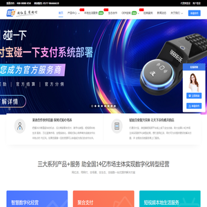 网付-数字化门店-智慧数字经营-移动聚合收银代理加盟|温州专帮科技官网