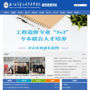 湖北城市建设职业技术学院城市建设管理学院