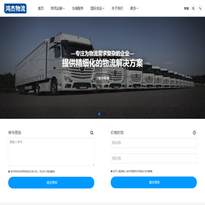 中山物流公司-中山货运公司-中山整车大件运输公司电话-鸿杰祥吉物流