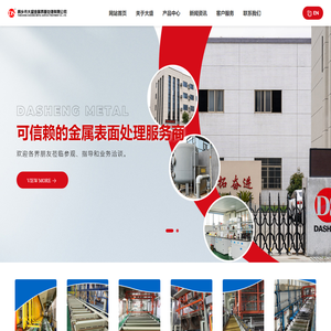 大盛金属_提供金属表面处理解决方案