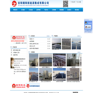 安阳朝阳新能源集成有限公司,安阳清华阳光太阳能,安阳清华阳光