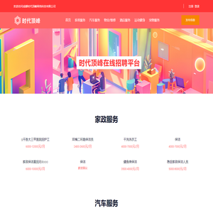 成都时代顶峰网络科技有限公司