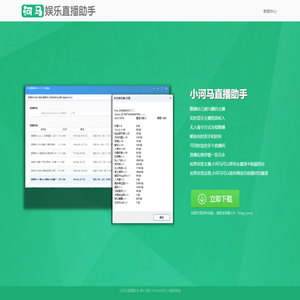 小河马直播助手 音浪监控 直播间跟播 主播跟播 游戏直播整蛊助手 娱乐助手pro 娱乐直播助手- 小河马直播助手