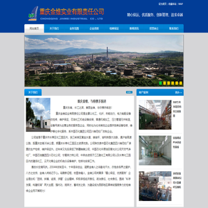 重庆金维实业有限责任公司-重庆金维实业有限责任公司
