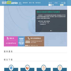 英迪卫星定位监控平台